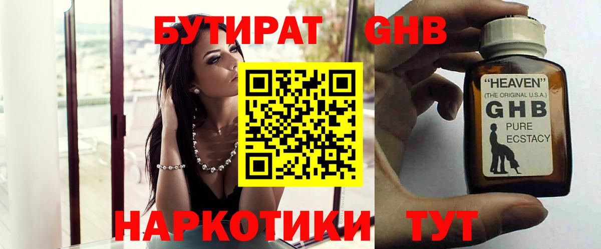 БУТИРАТ 1.4BDO Рассказово