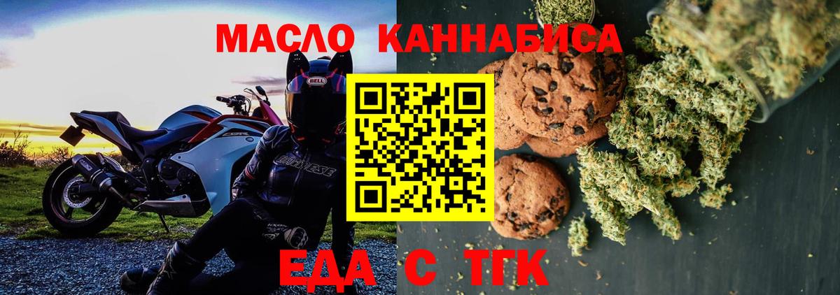 Еда ТГК марихуана  Вход с VPN  Рассказово 