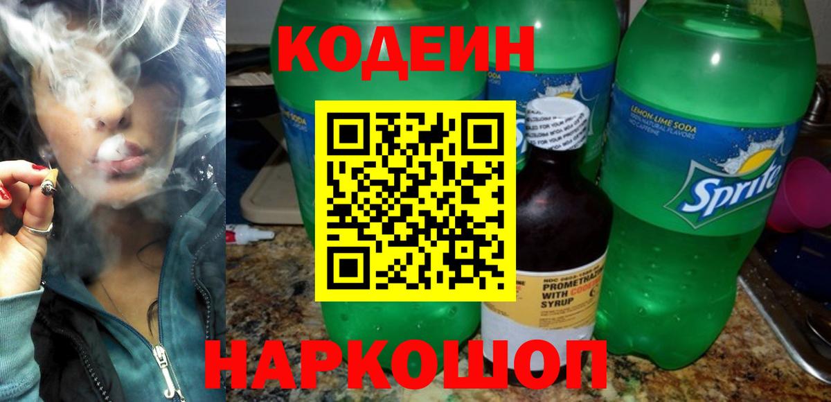 Кодеин Purple Drank Рассказово