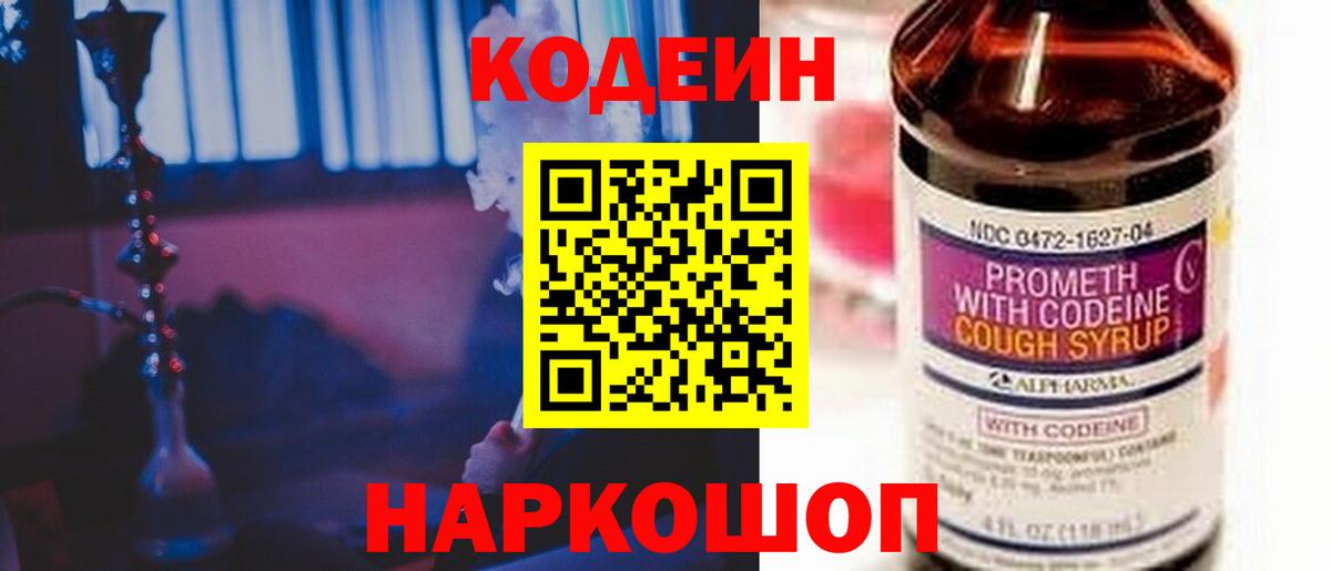Рассказово  Codein напиток Lean (лин)  Вход с VPN  Кодеин Purple Drank 