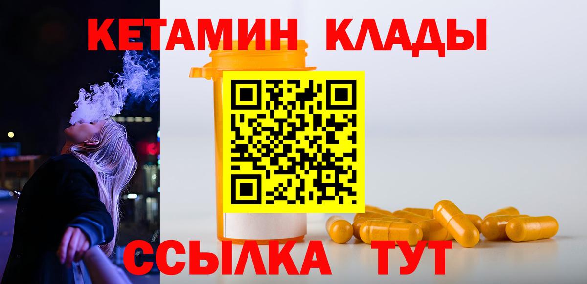 Кетамин ketamine  Вход с VPN  Рассказово 